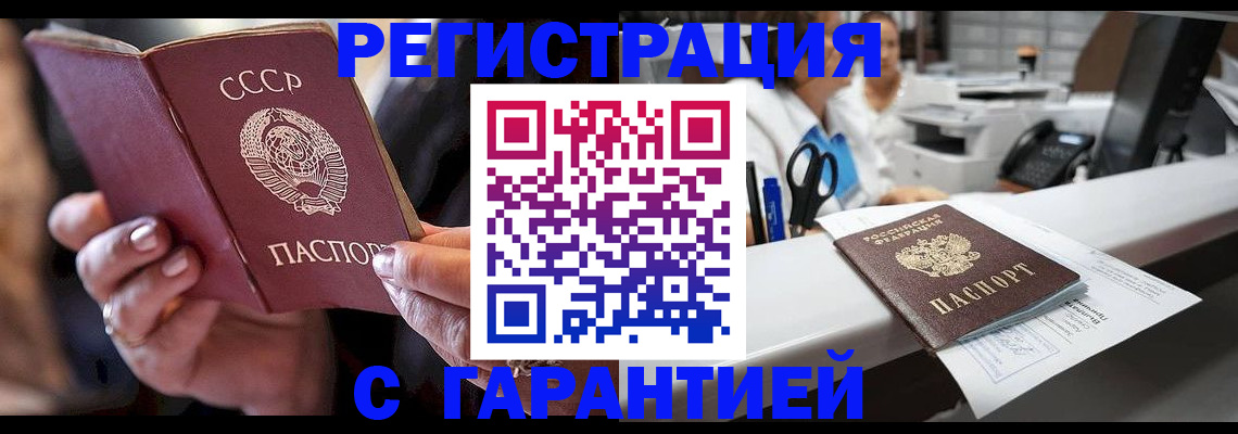 прописка законно в Кувандыке