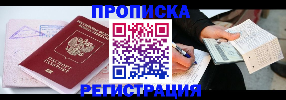 временная регистрация для школы в Кувандыке