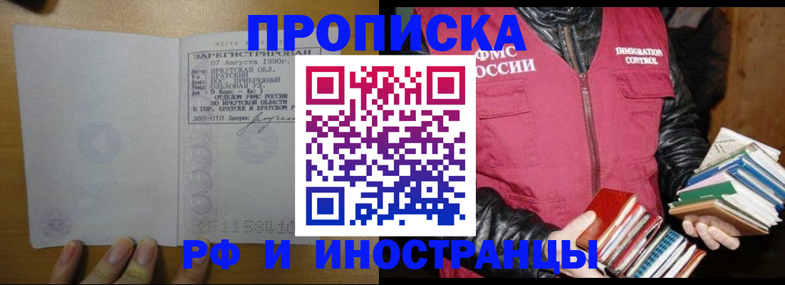 прописка гарантия в Кувандыке