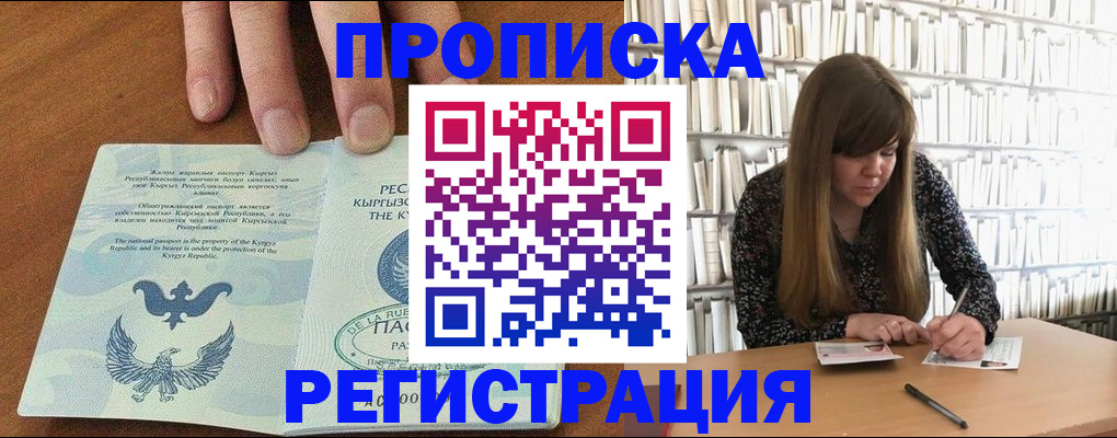 временная регистрация недорого в Кувандыке